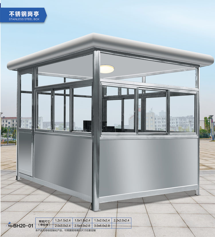 不锈钢岗亭